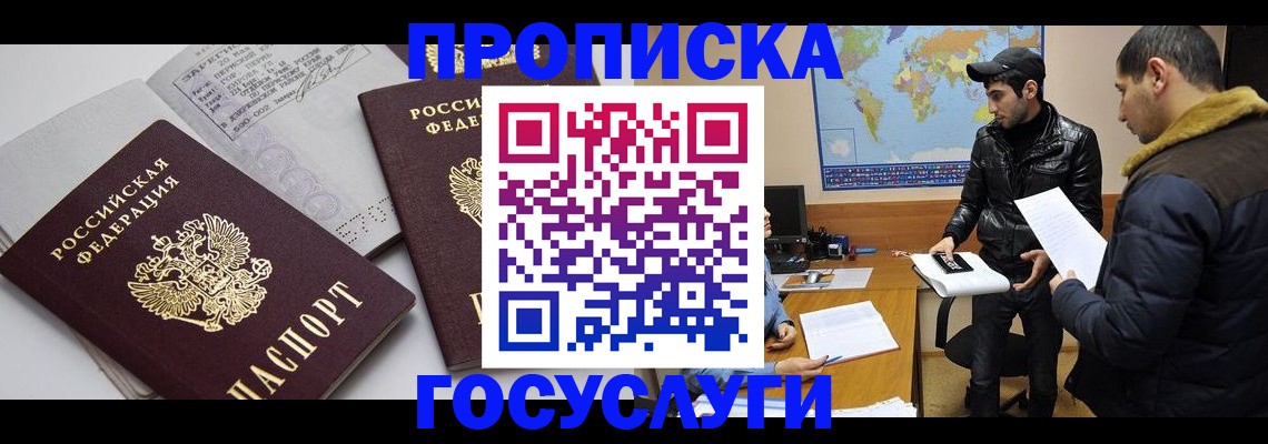 прописка регистрация в Нижнекамске